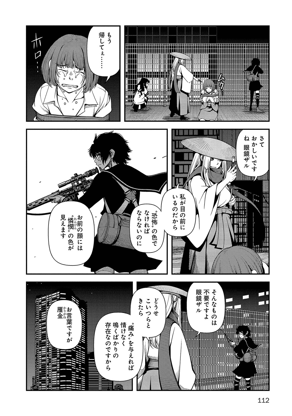 Shinazu no Ryouken Chapter 20 12ページ