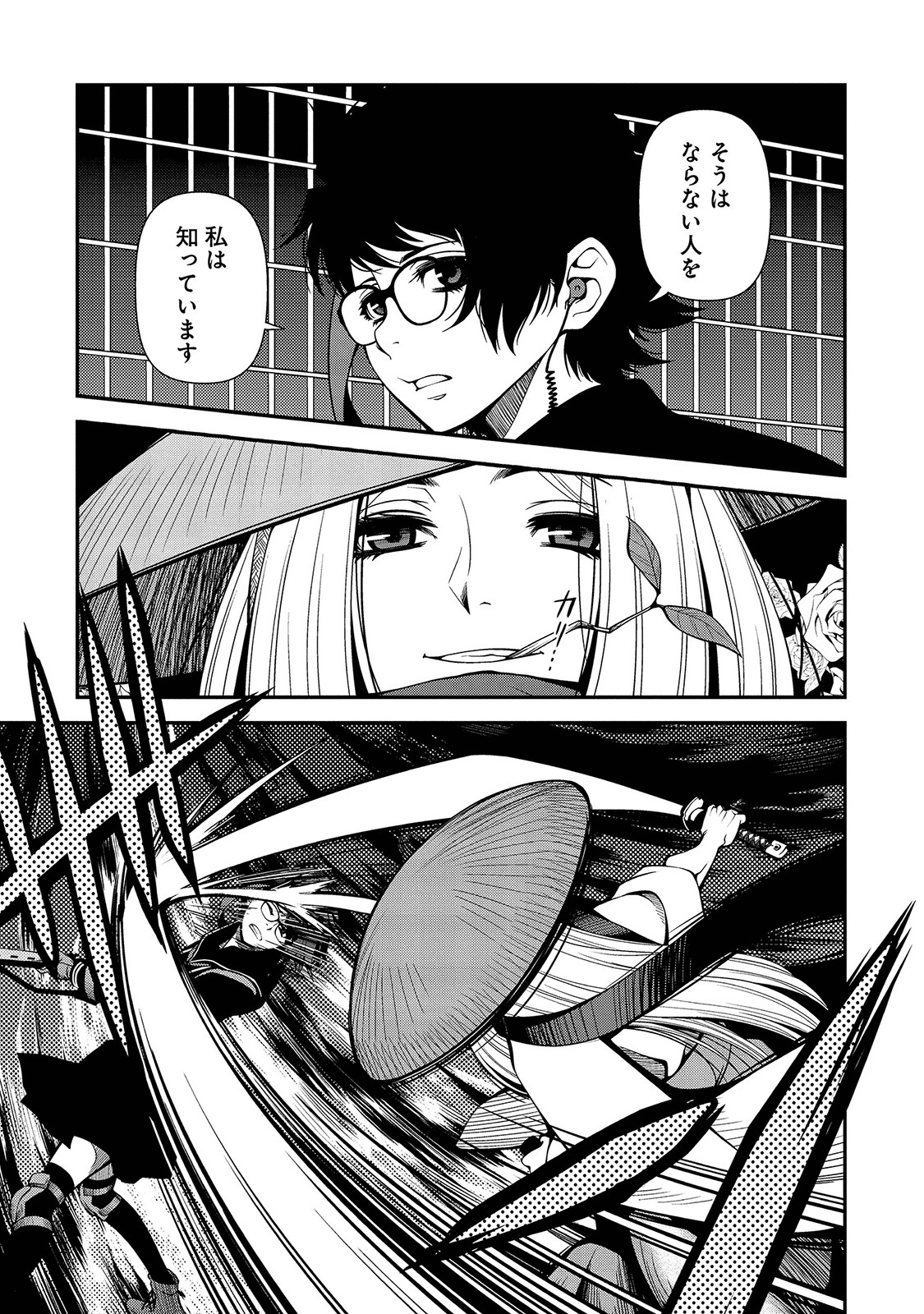 Shinazu no Ryouken Chapter 20 13ページ