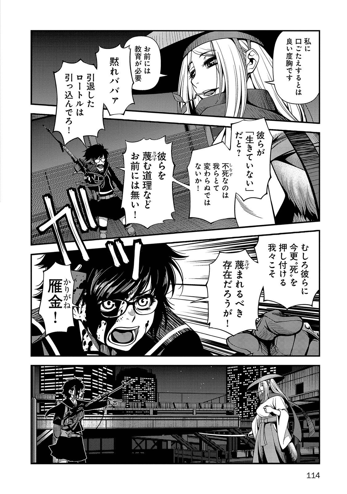 Shinazu no Ryouken Chapter 20 14ページ