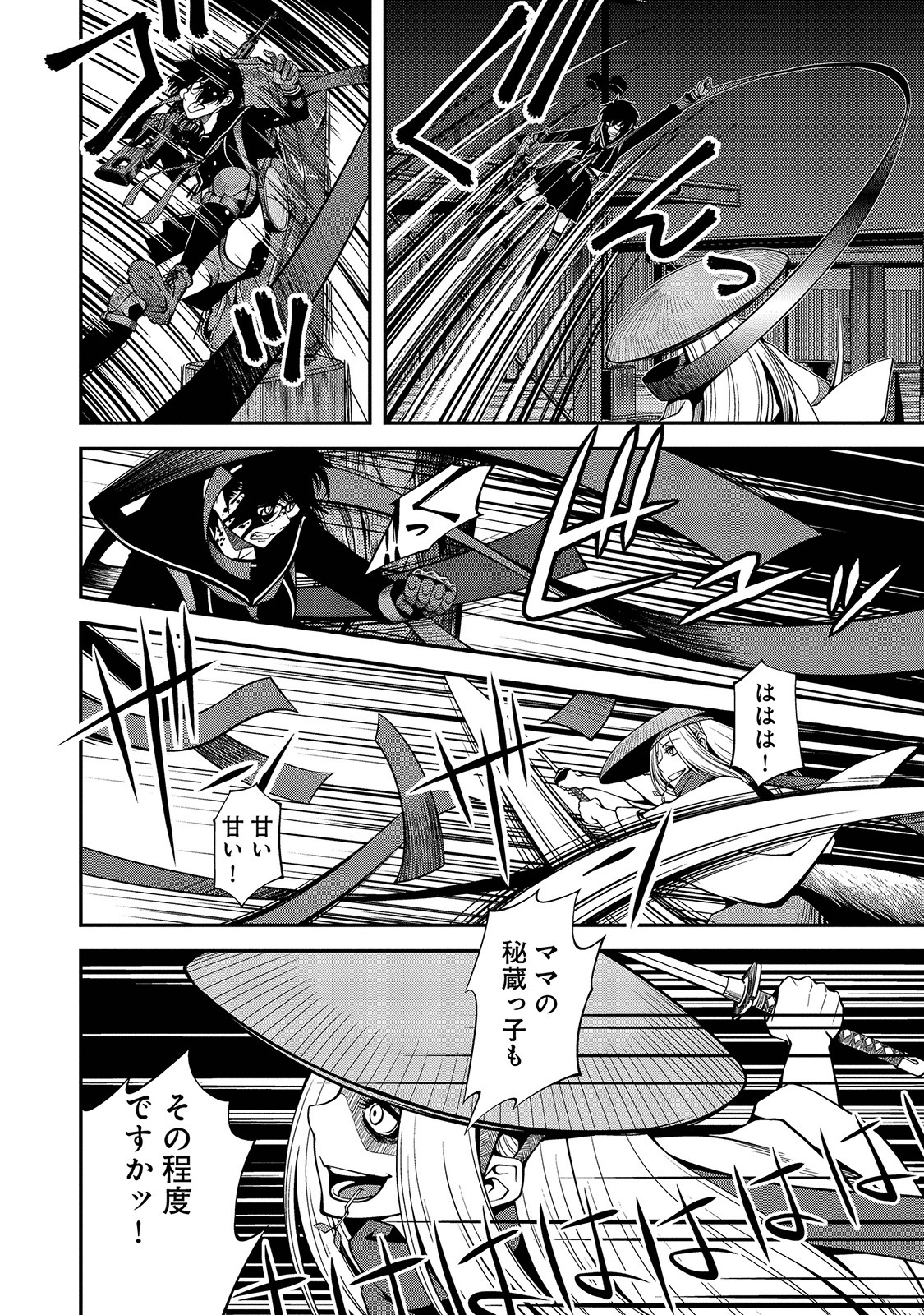 Shinazu no Ryouken Chapter 20 18ページ