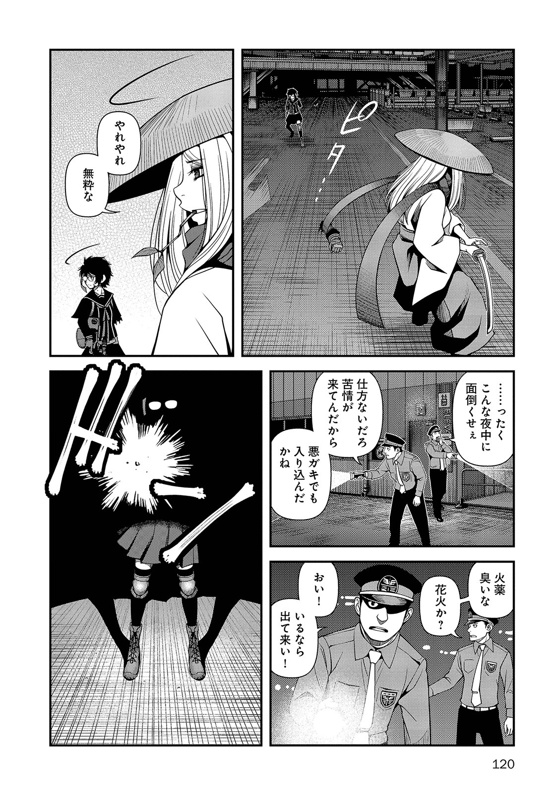 Shinazu no Ryouken Chapter 20 20ページ