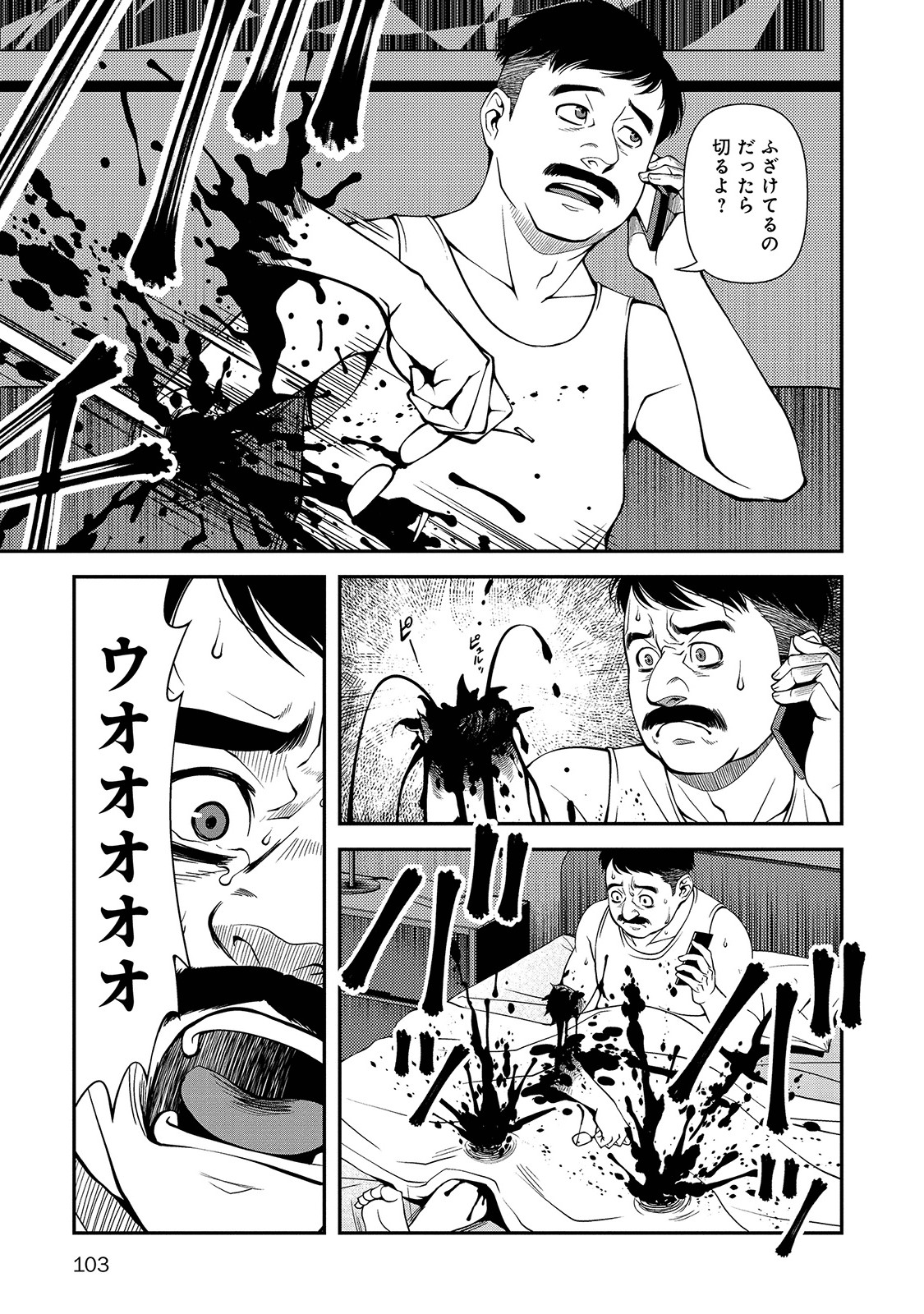Shinazu no Ryouken Chapter 20 3ページ