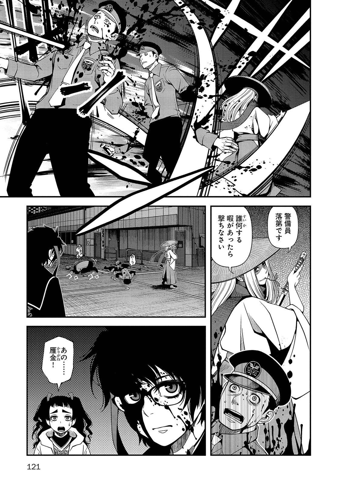 Shinazu no Ryouken Chapter 20 21ページ