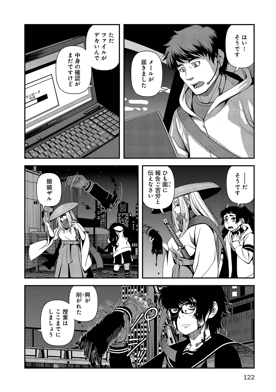 Shinazu no Ryouken Chapter 20 22ページ