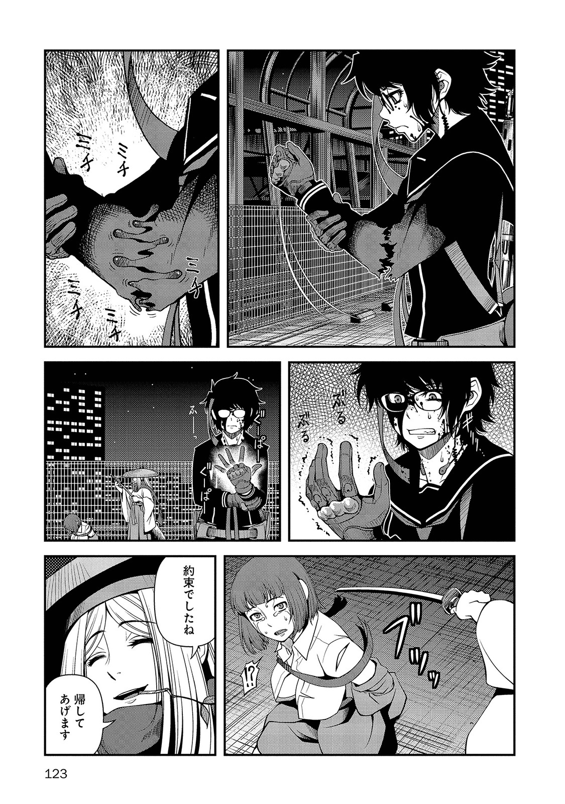 Shinazu no Ryouken Chapter 20 23ページ