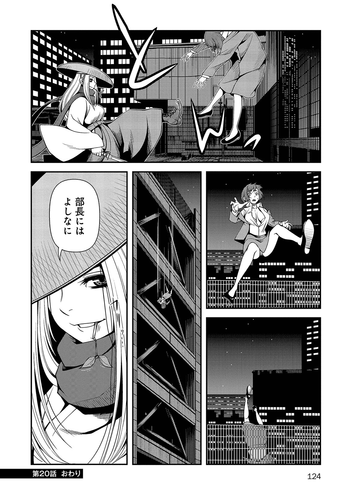 Shinazu no Ryouken Chapter 20 24ページ