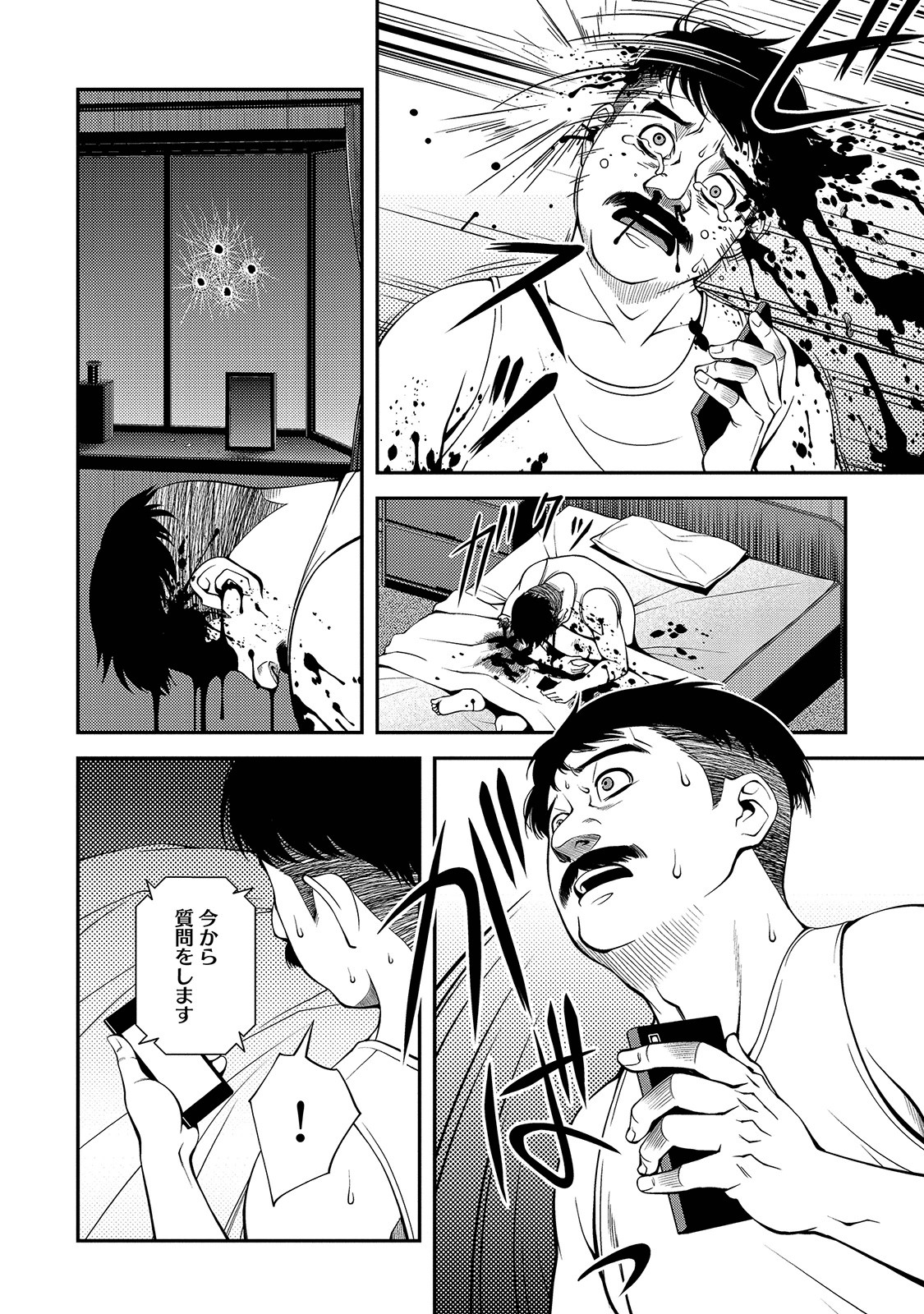Shinazu no Ryouken Chapter 20 4ページ