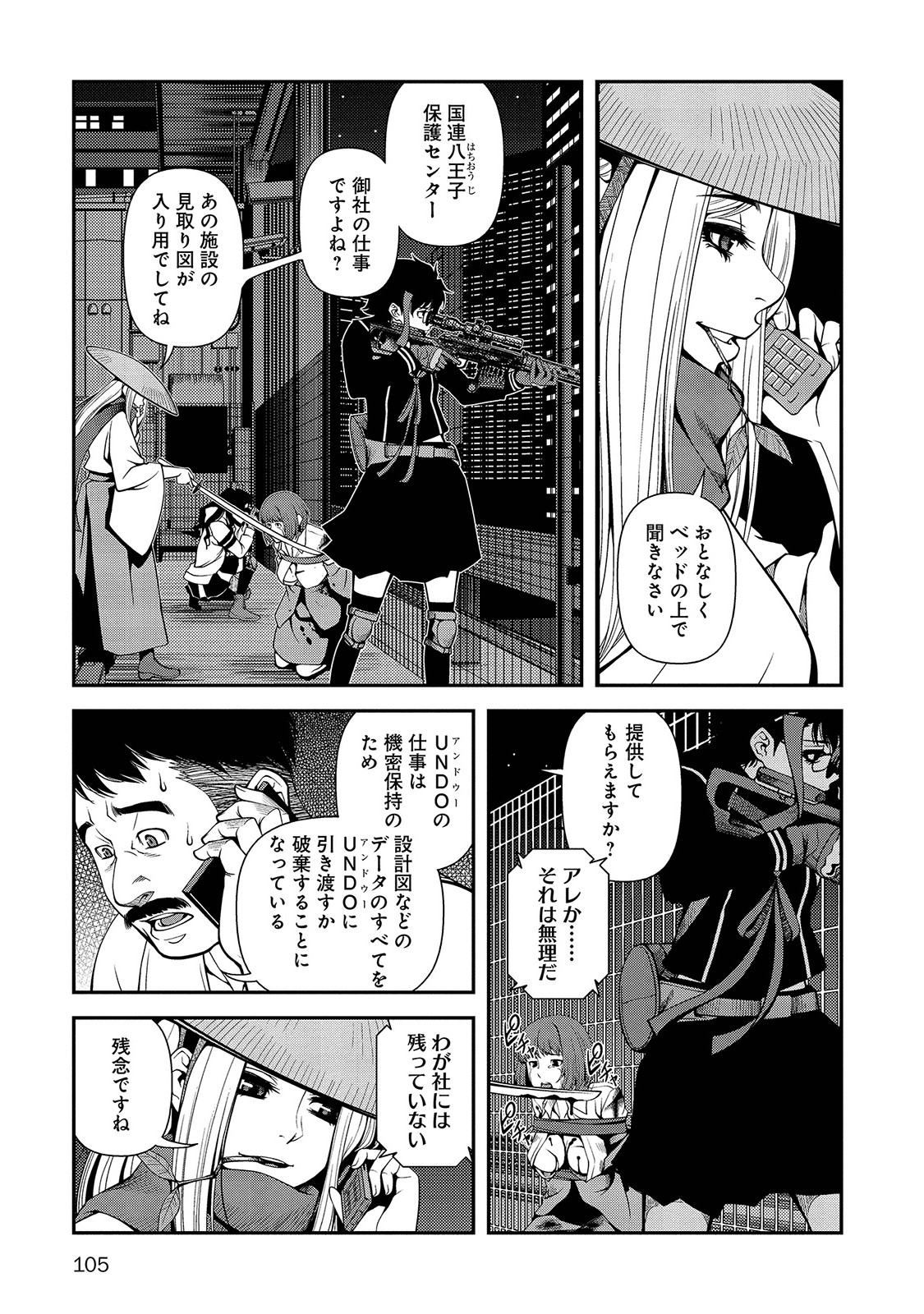 Shinazu no Ryouken Chapter 20 5ページ