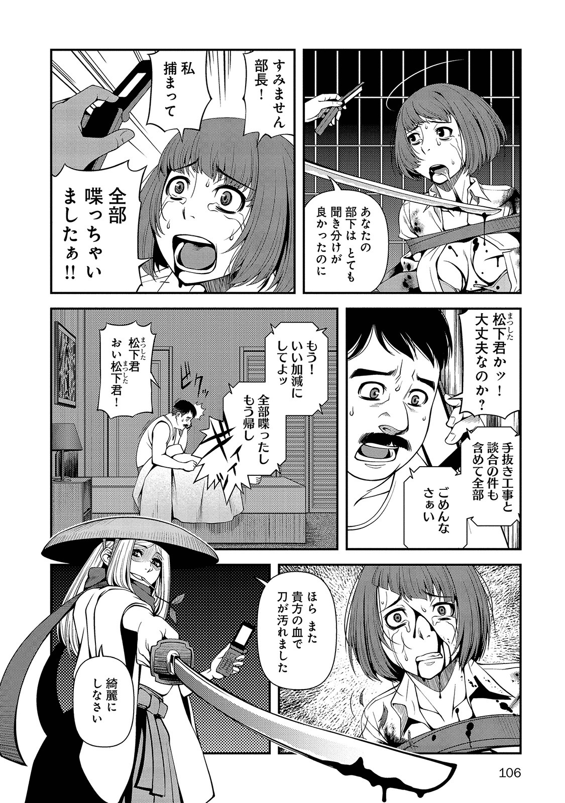 Shinazu no Ryouken Chapter 20 6ページ