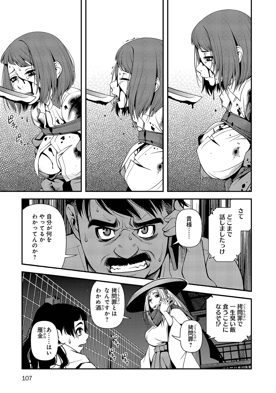 Shinazu no Ryouken Chapter 20 7ページ