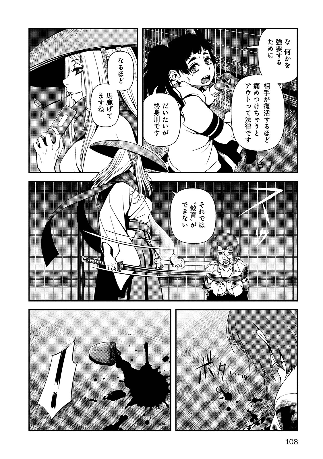 Shinazu no Ryouken Chapter 20 8ページ