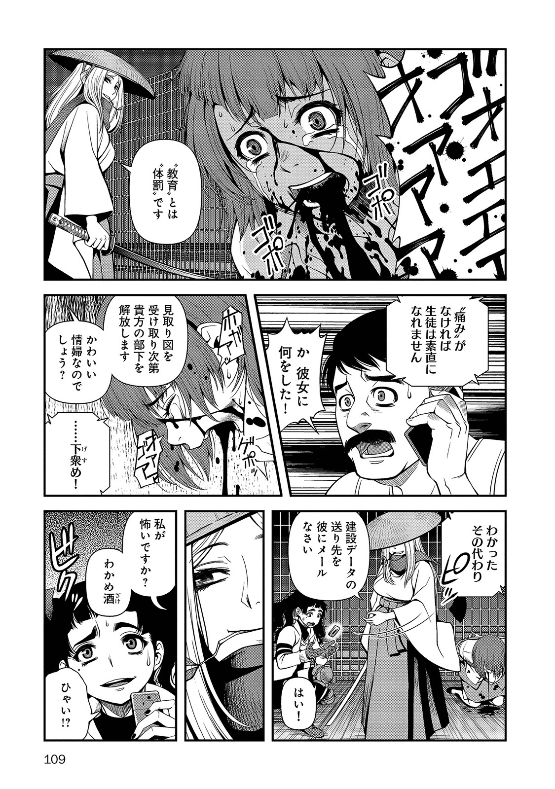 Shinazu no Ryouken Chapter 20 9ページ