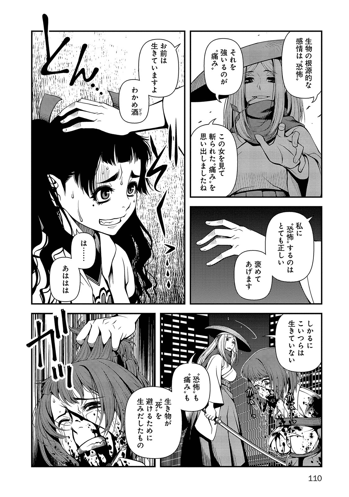 Shinazu no Ryouken Chapter 20 10ページ