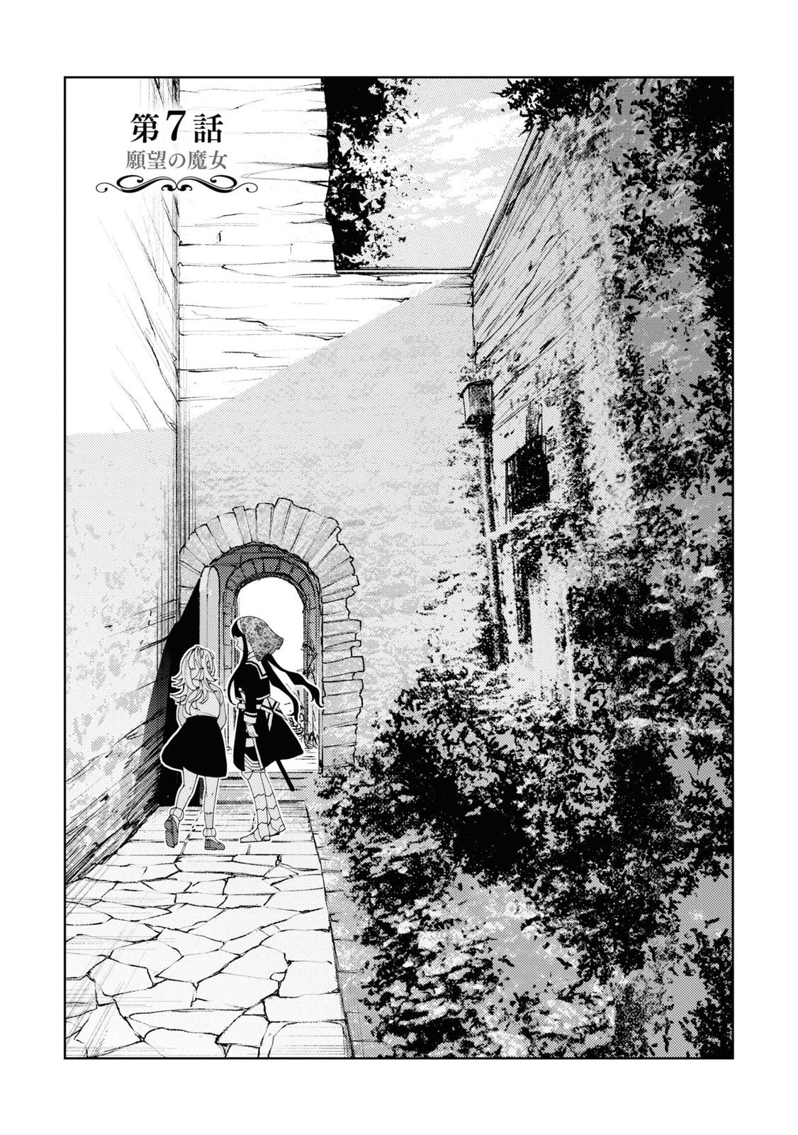 Shikabane Shoujo to Ai ga Omoi Sei-kishi no Toubatsu Gakuen Life Chapter 7 1ページ