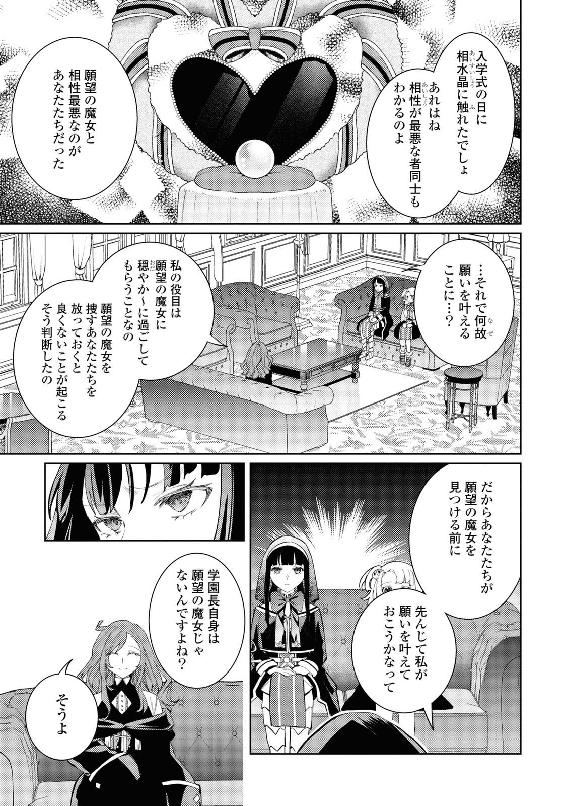 Shikabane Shoujo to Ai ga Omoi Sei-kishi no Toubatsu Gakuen Life Chapter 7 11ページ