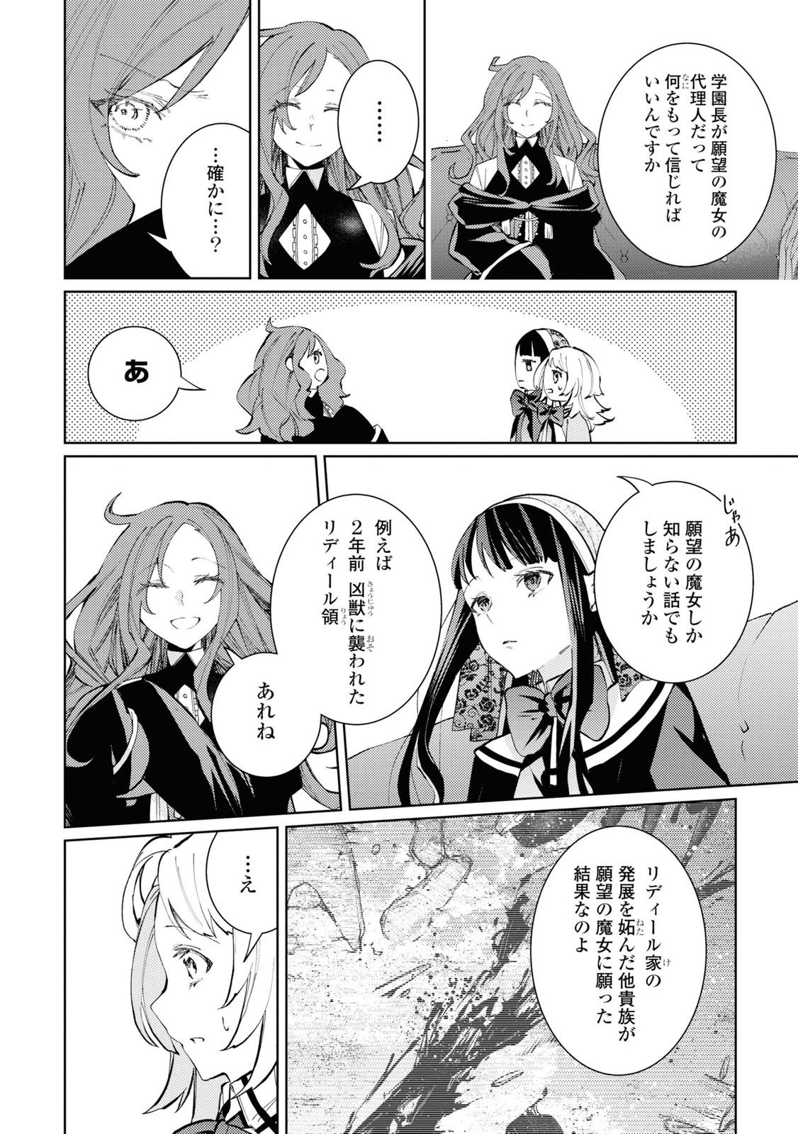 Shikabane Shoujo to Ai ga Omoi Sei-kishi no Toubatsu Gakuen Life Chapter 7 12ページ