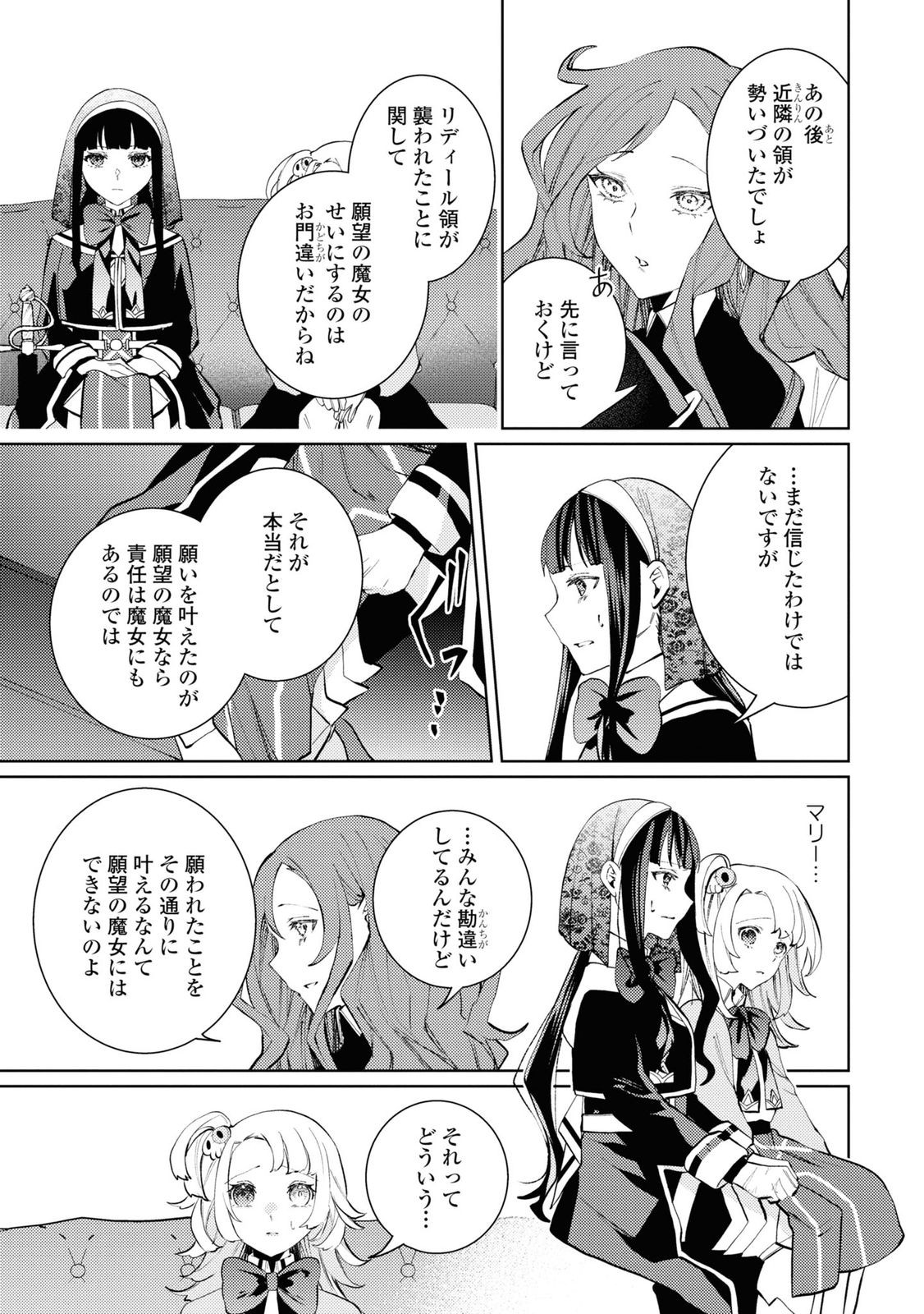 Shikabane Shoujo to Ai ga Omoi Sei-kishi no Toubatsu Gakuen Life Chapter 7 13ページ