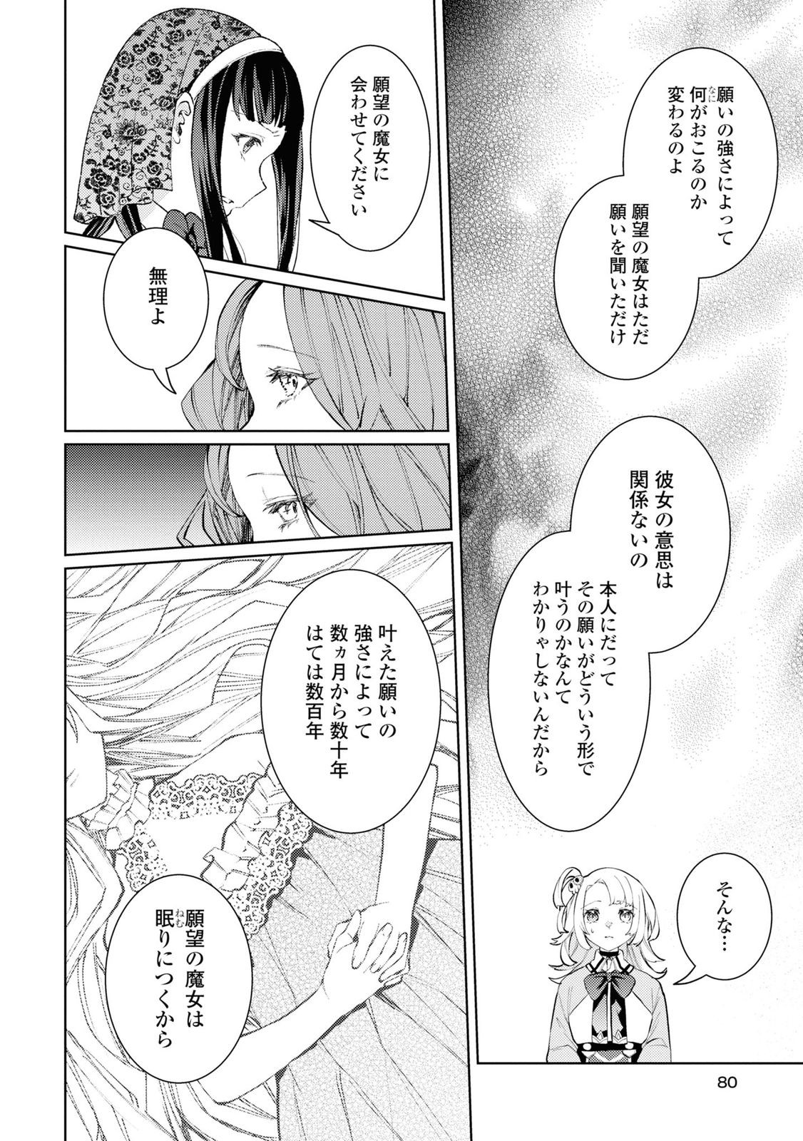 Shikabane Shoujo to Ai ga Omoi Sei-kishi no Toubatsu Gakuen Life Chapter 7 14ページ
