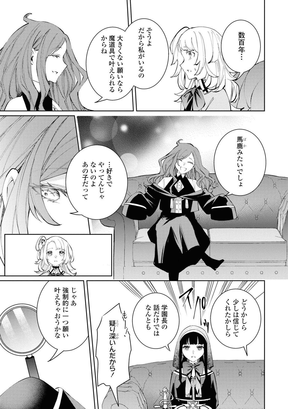 Shikabane Shoujo to Ai ga Omoi Sei-kishi no Toubatsu Gakuen Life Chapter 7 15ページ