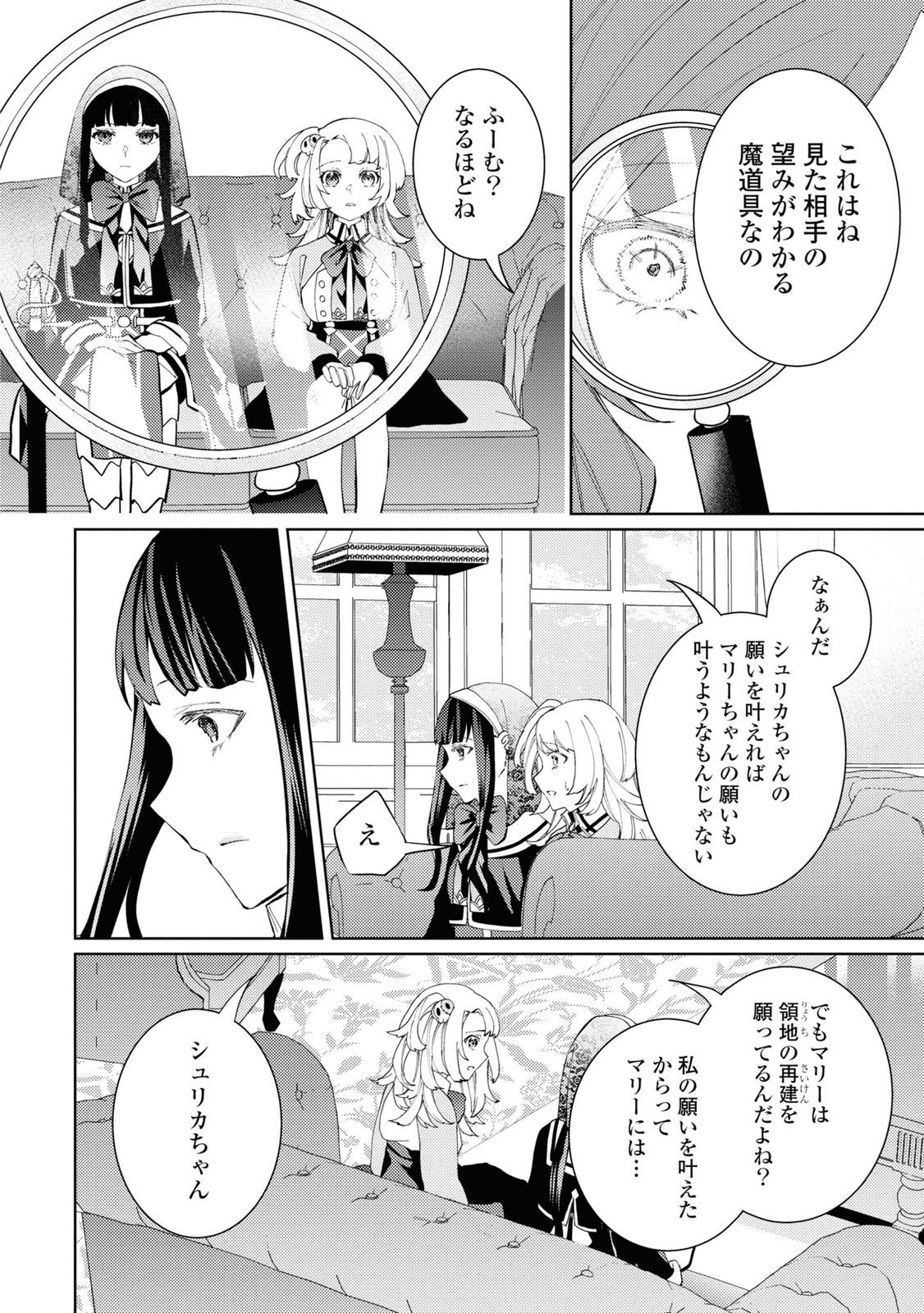 Shikabane Shoujo to Ai ga Omoi Sei-kishi no Toubatsu Gakuen Life Chapter 7 16ページ