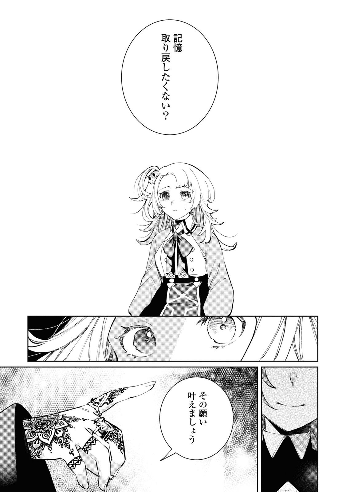 Shikabane Shoujo to Ai ga Omoi Sei-kishi no Toubatsu Gakuen Life Chapter 7 17ページ
