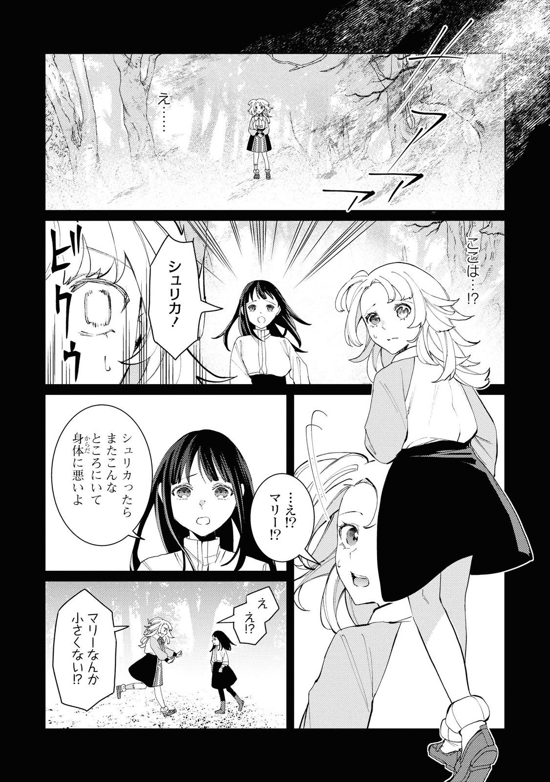 Shikabane Shoujo to Ai ga Omoi Sei-kishi no Toubatsu Gakuen Life Chapter 7 18ページ