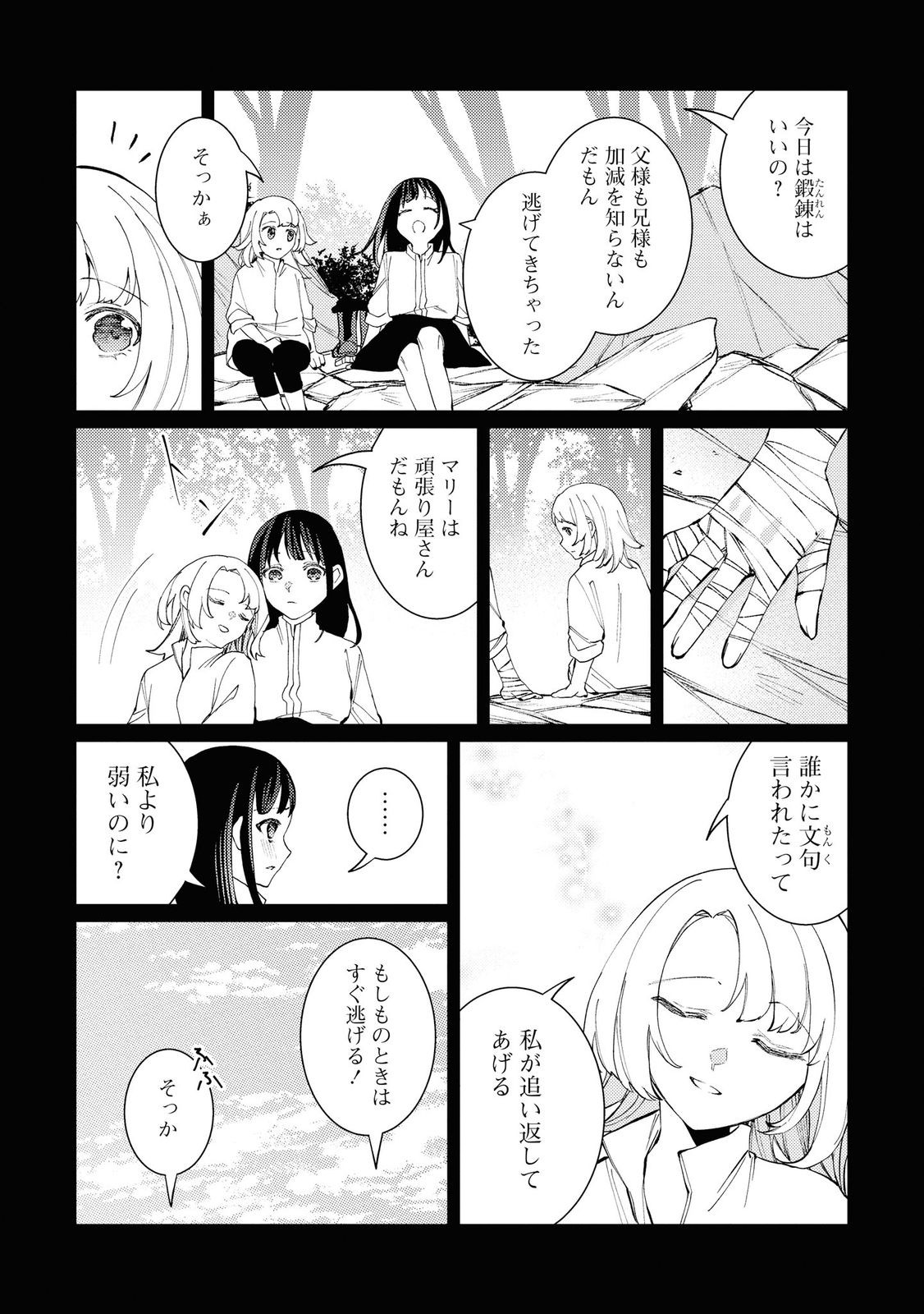 Shikabane Shoujo to Ai ga Omoi Sei-kishi no Toubatsu Gakuen Life Chapter 7 20ページ