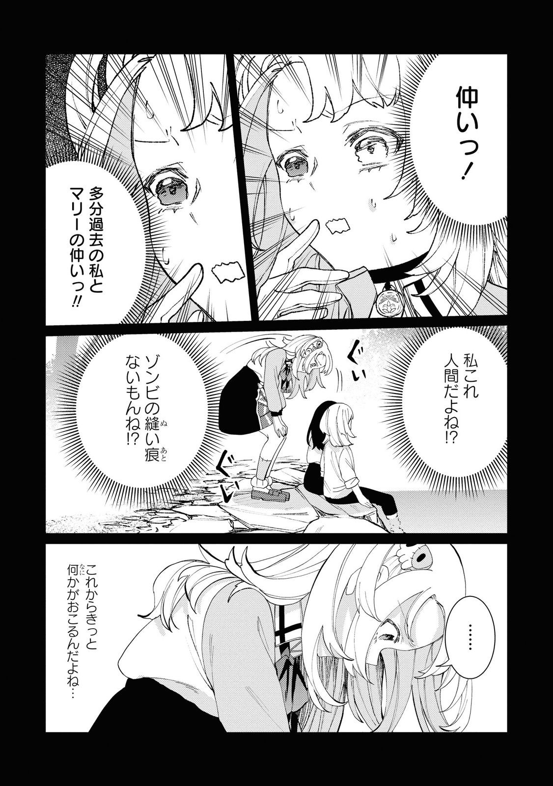 Shikabane Shoujo to Ai ga Omoi Sei-kishi no Toubatsu Gakuen Life Chapter 7 21ページ