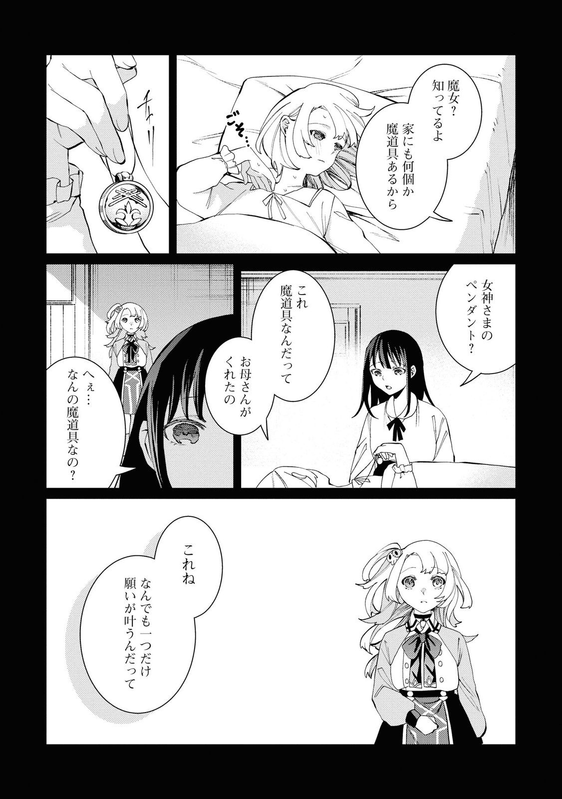 Shikabane Shoujo to Ai ga Omoi Sei-kishi no Toubatsu Gakuen Life Chapter 7 23ページ