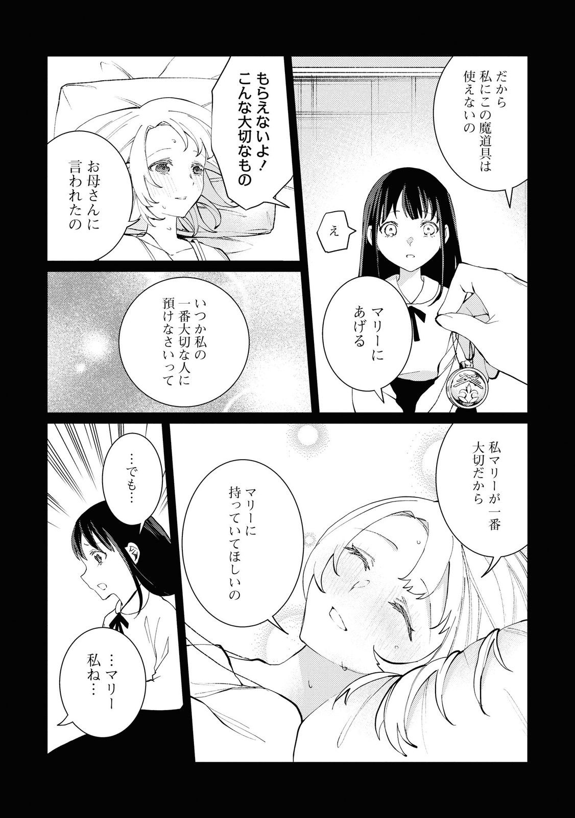 Shikabane Shoujo to Ai ga Omoi Sei-kishi no Toubatsu Gakuen Life Chapter 7 25ページ