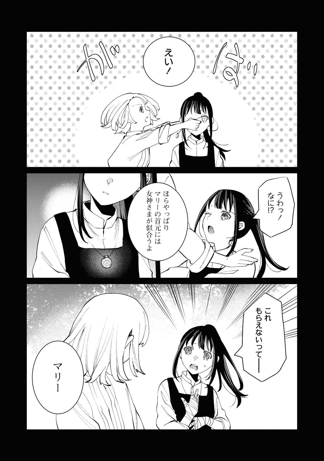 Shikabane Shoujo to Ai ga Omoi Sei-kishi no Toubatsu Gakuen Life Chapter 7 28ページ