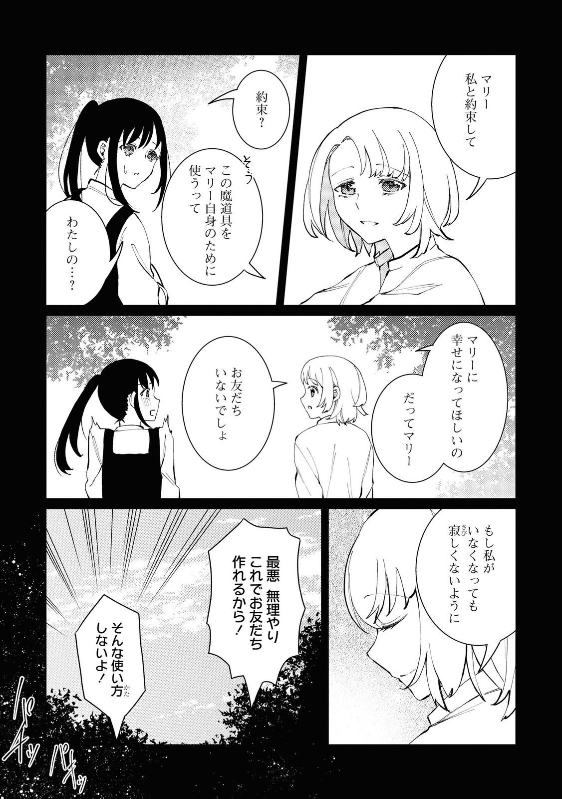 Shikabane Shoujo to Ai ga Omoi Sei-kishi no Toubatsu Gakuen Life Chapter 7 29ページ