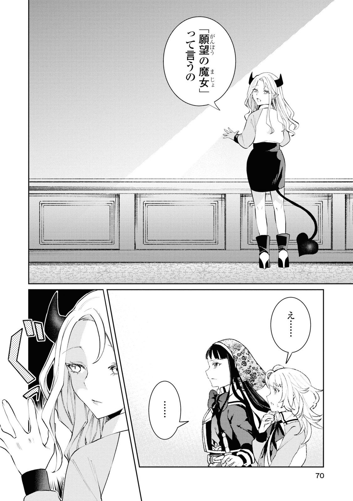 Shikabane Shoujo to Ai ga Omoi Sei-kishi no Toubatsu Gakuen Life Chapter 7 4ページ