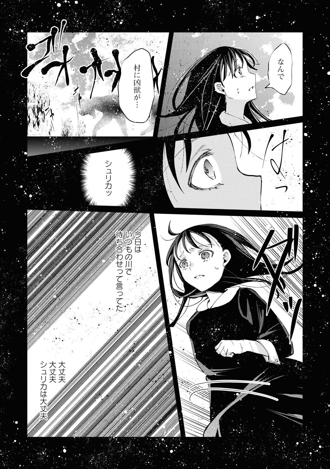 Shikabane Shoujo to Ai ga Omoi Sei-kishi no Toubatsu Gakuen Life Chapter 7 31ページ