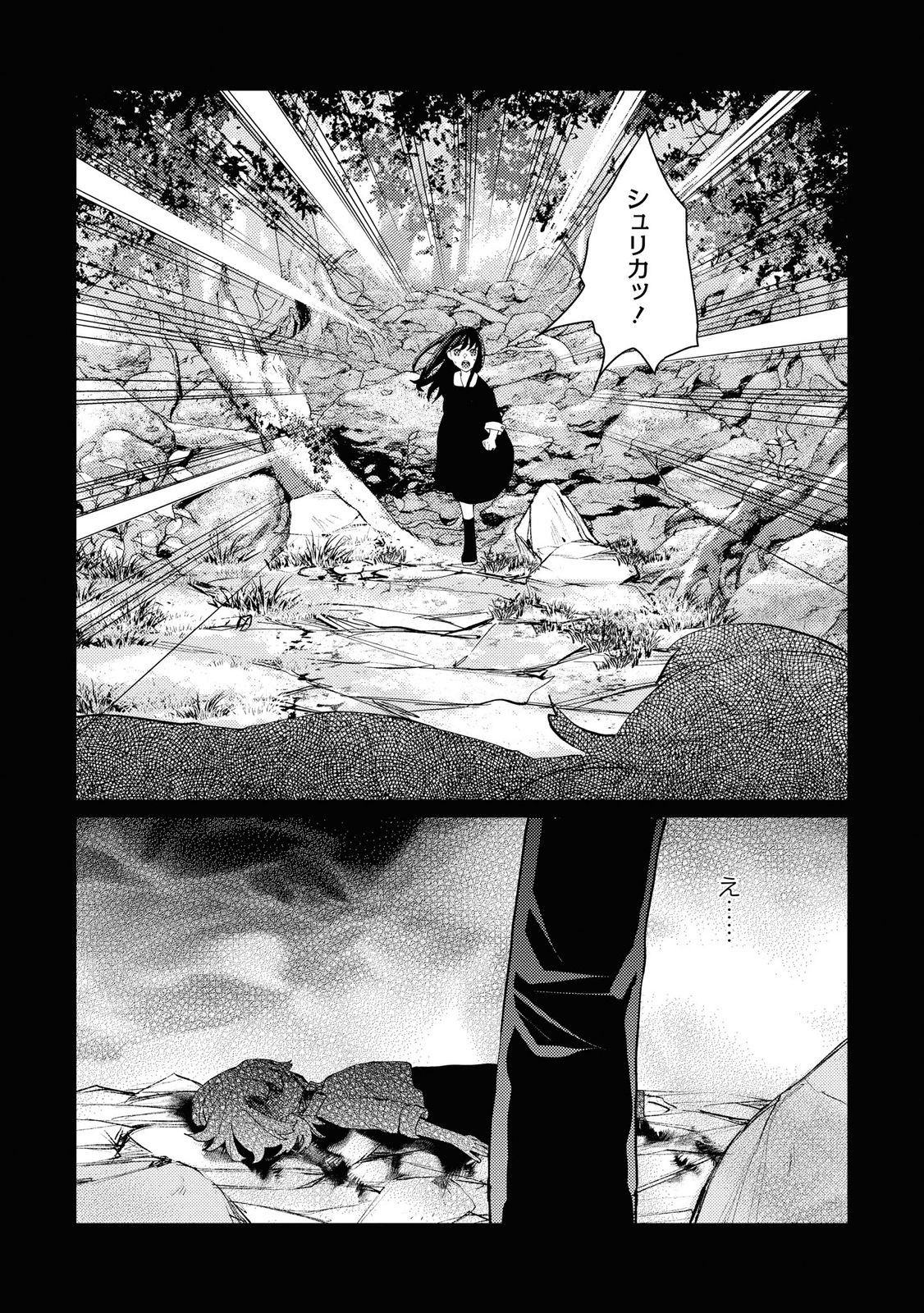 Shikabane Shoujo to Ai ga Omoi Sei-kishi no Toubatsu Gakuen Life Chapter 7 32ページ