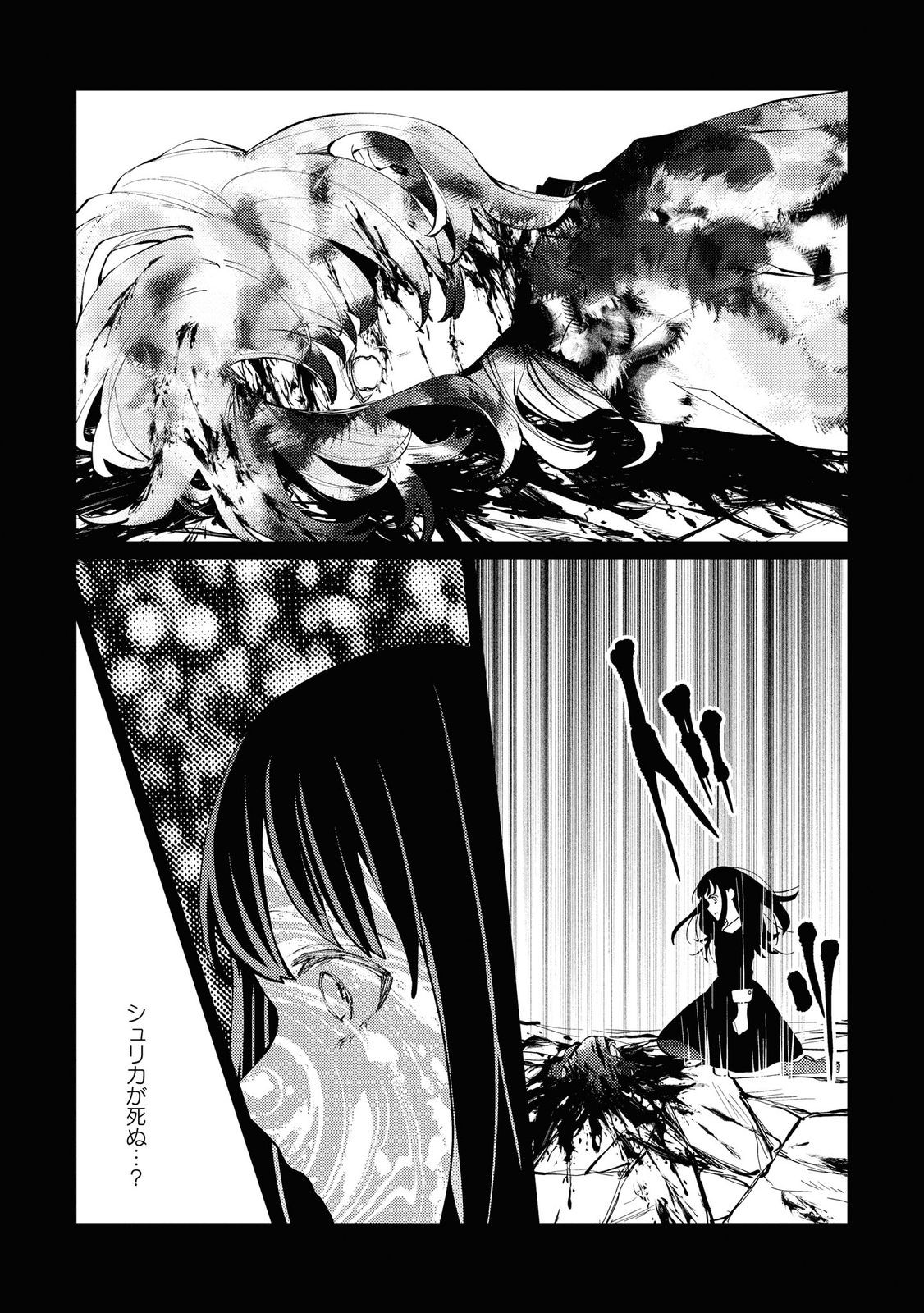 Shikabane Shoujo to Ai ga Omoi Sei-kishi no Toubatsu Gakuen Life Chapter 7 33ページ