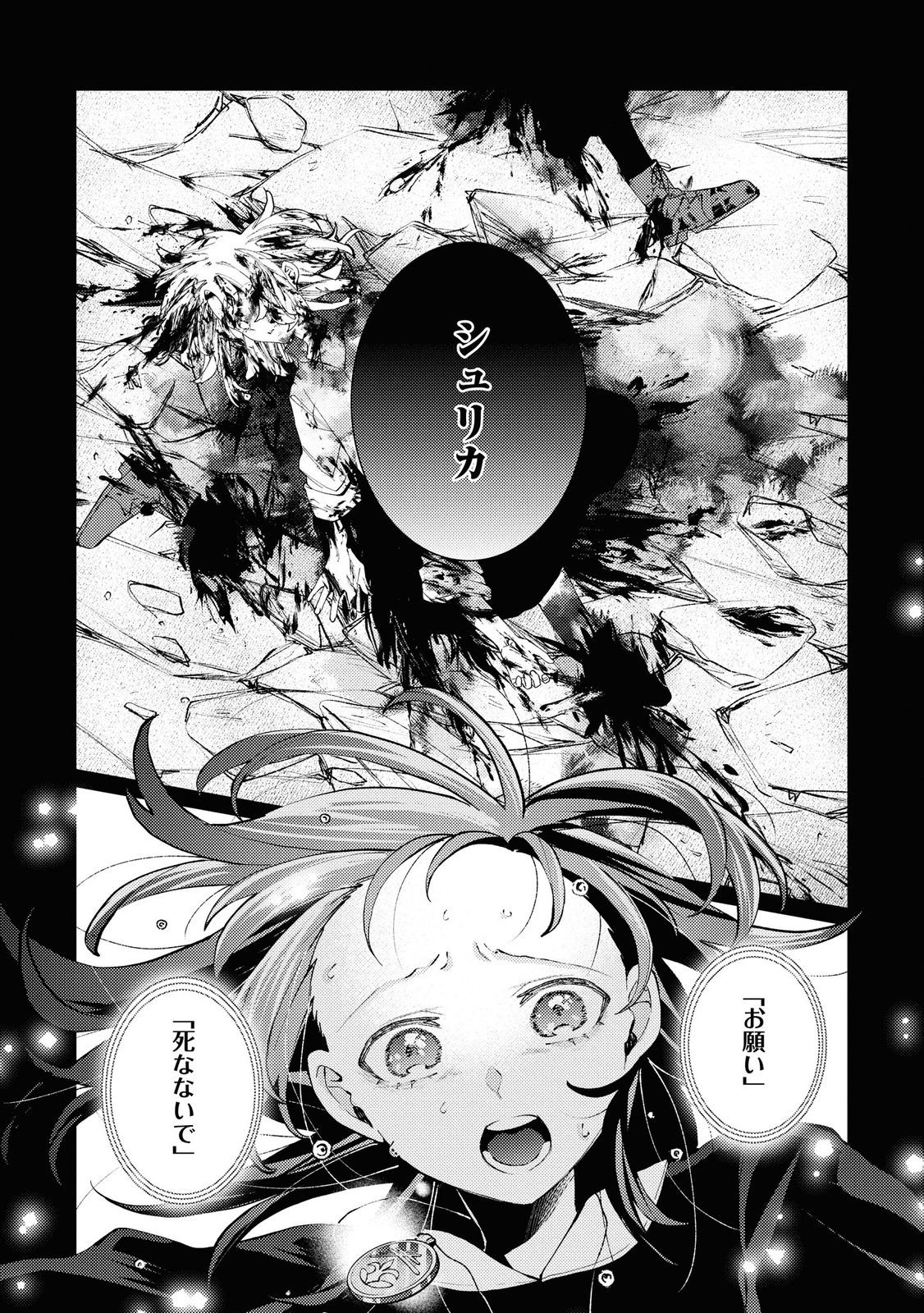 Shikabane Shoujo to Ai ga Omoi Sei-kishi no Toubatsu Gakuen Life Chapter 7 35ページ