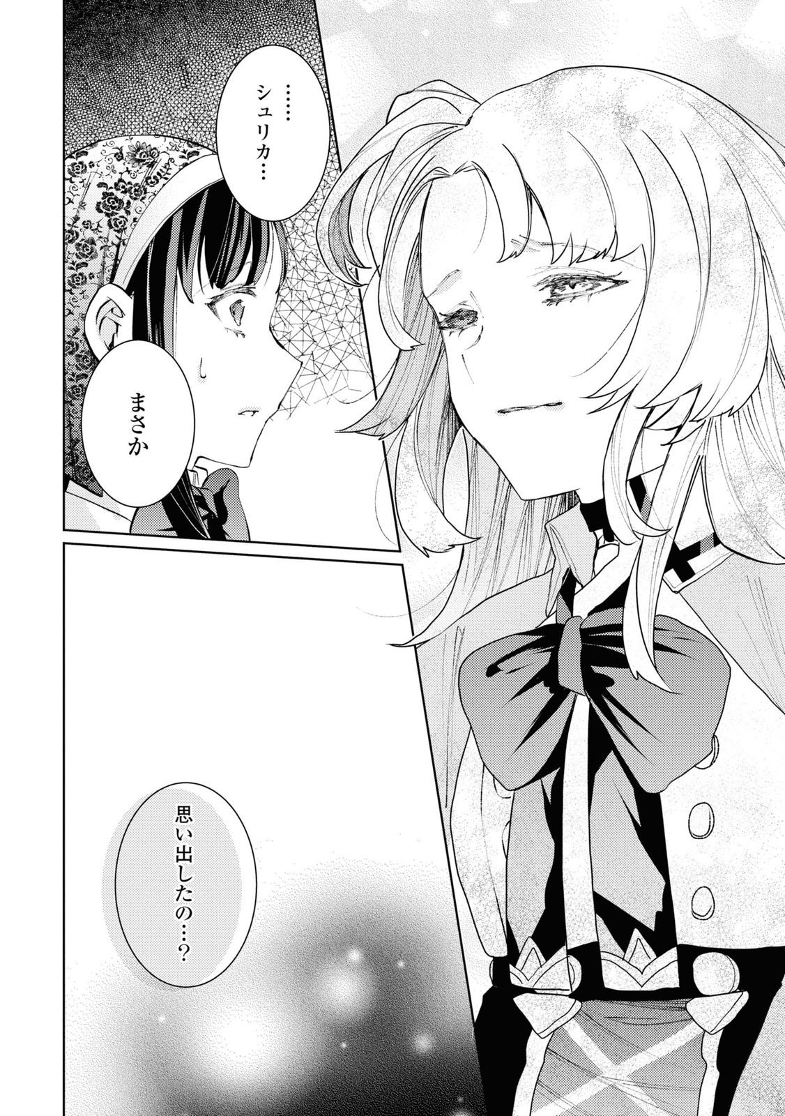 Shikabane Shoujo to Ai ga Omoi Sei-kishi no Toubatsu Gakuen Life Chapter 7 38ページ