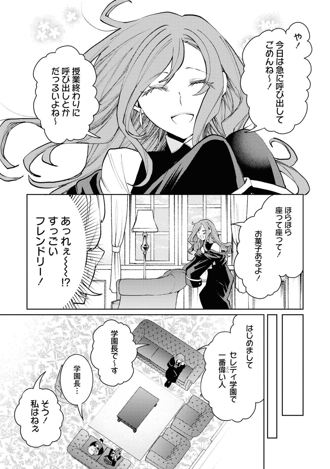 Shikabane Shoujo to Ai ga Omoi Sei-kishi no Toubatsu Gakuen Life Chapter 7 9ページ