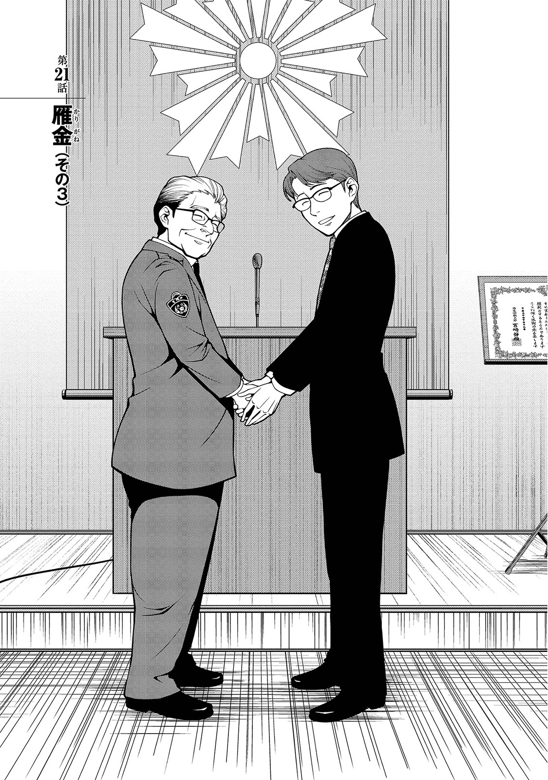 Shinazu no Ryouken Chapter 21 1ページ