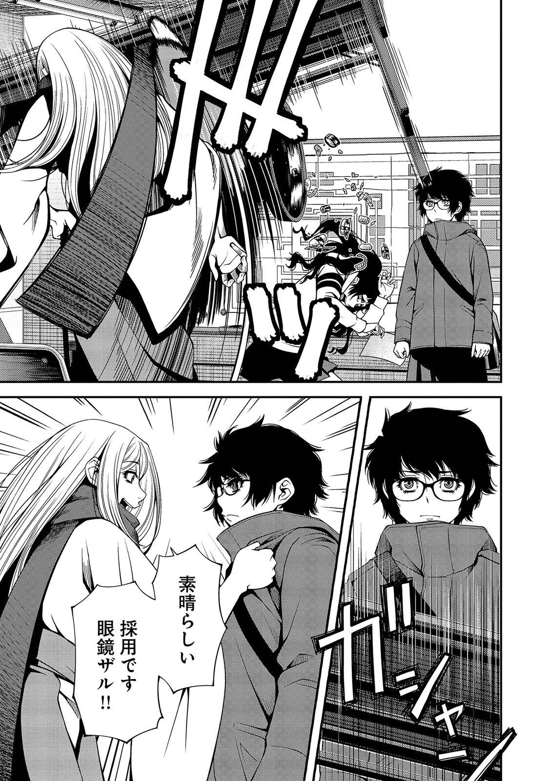 Shinazu no Ryouken Chapter 21 11ページ