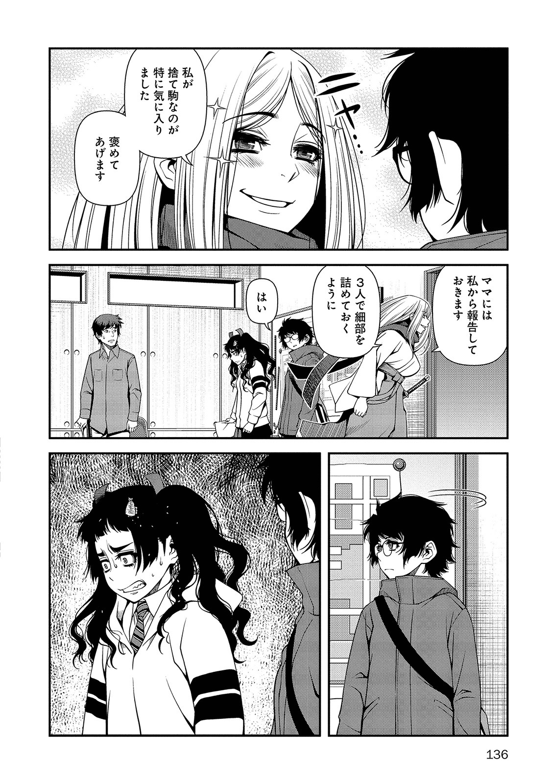 Shinazu no Ryouken Chapter 21 12ページ