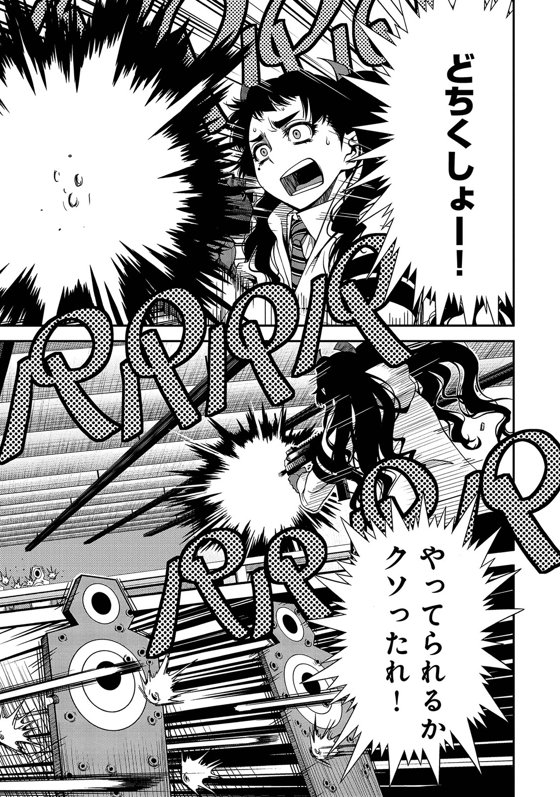 Shinazu no Ryouken Chapter 21 13ページ