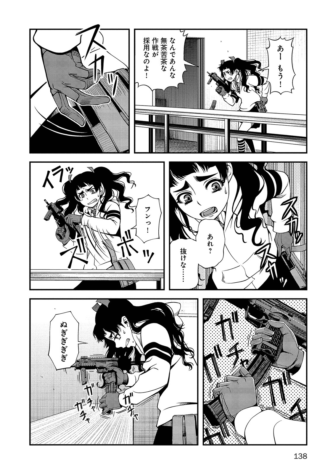Shinazu no Ryouken Chapter 21 14ページ