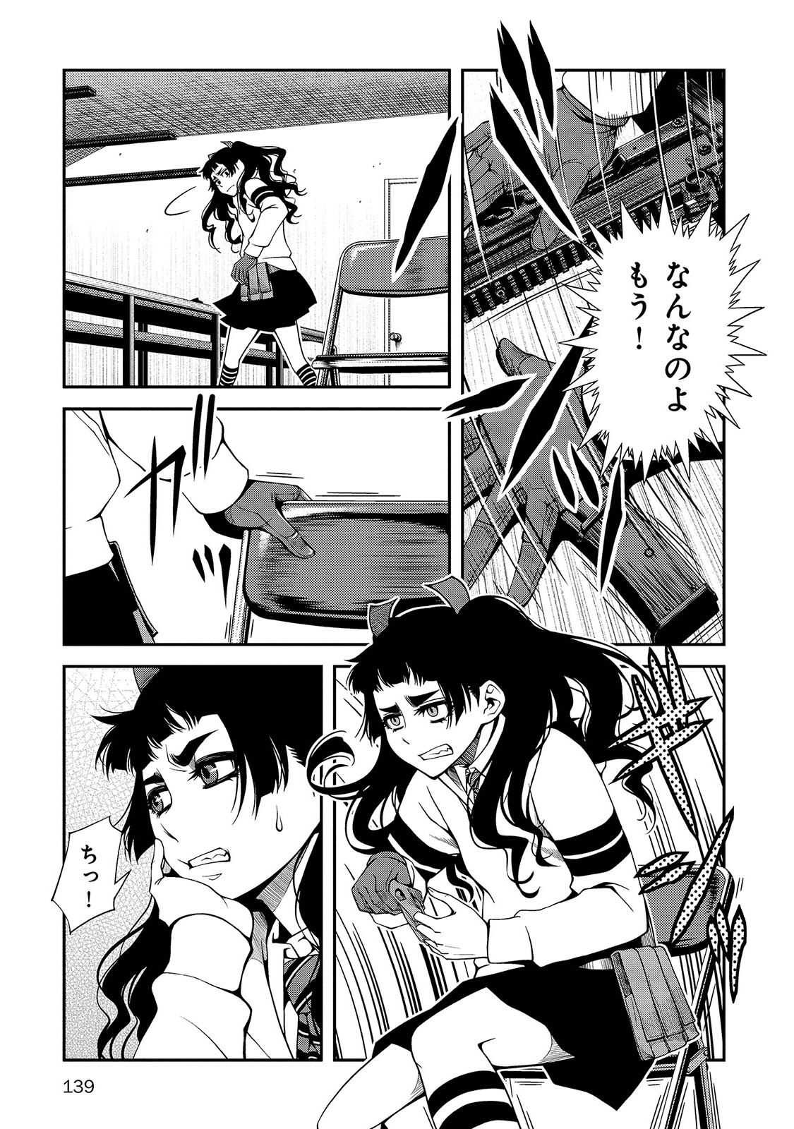 Shinazu no Ryouken Chapter 21 15ページ