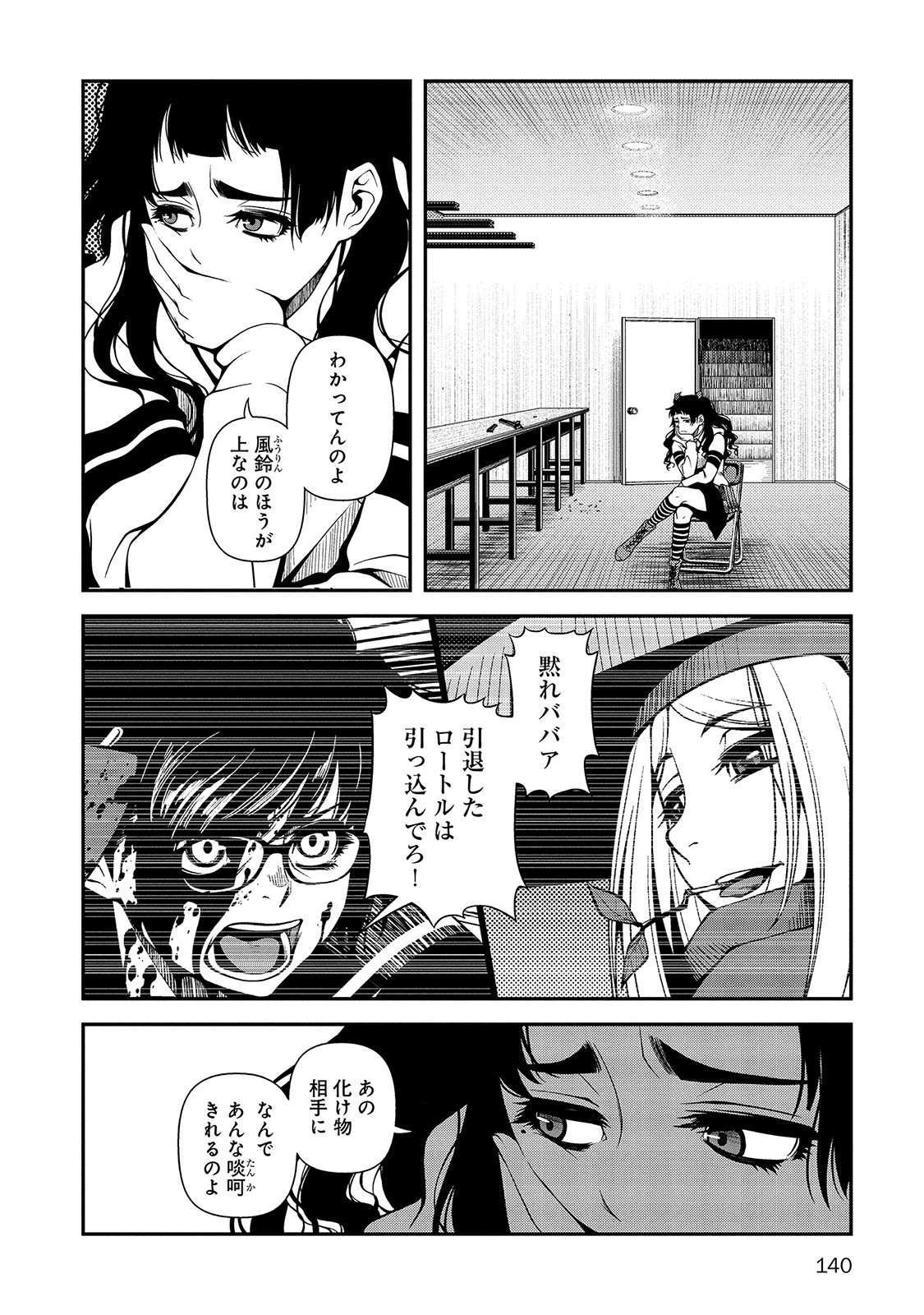 Shinazu no Ryouken Chapter 21 16ページ
