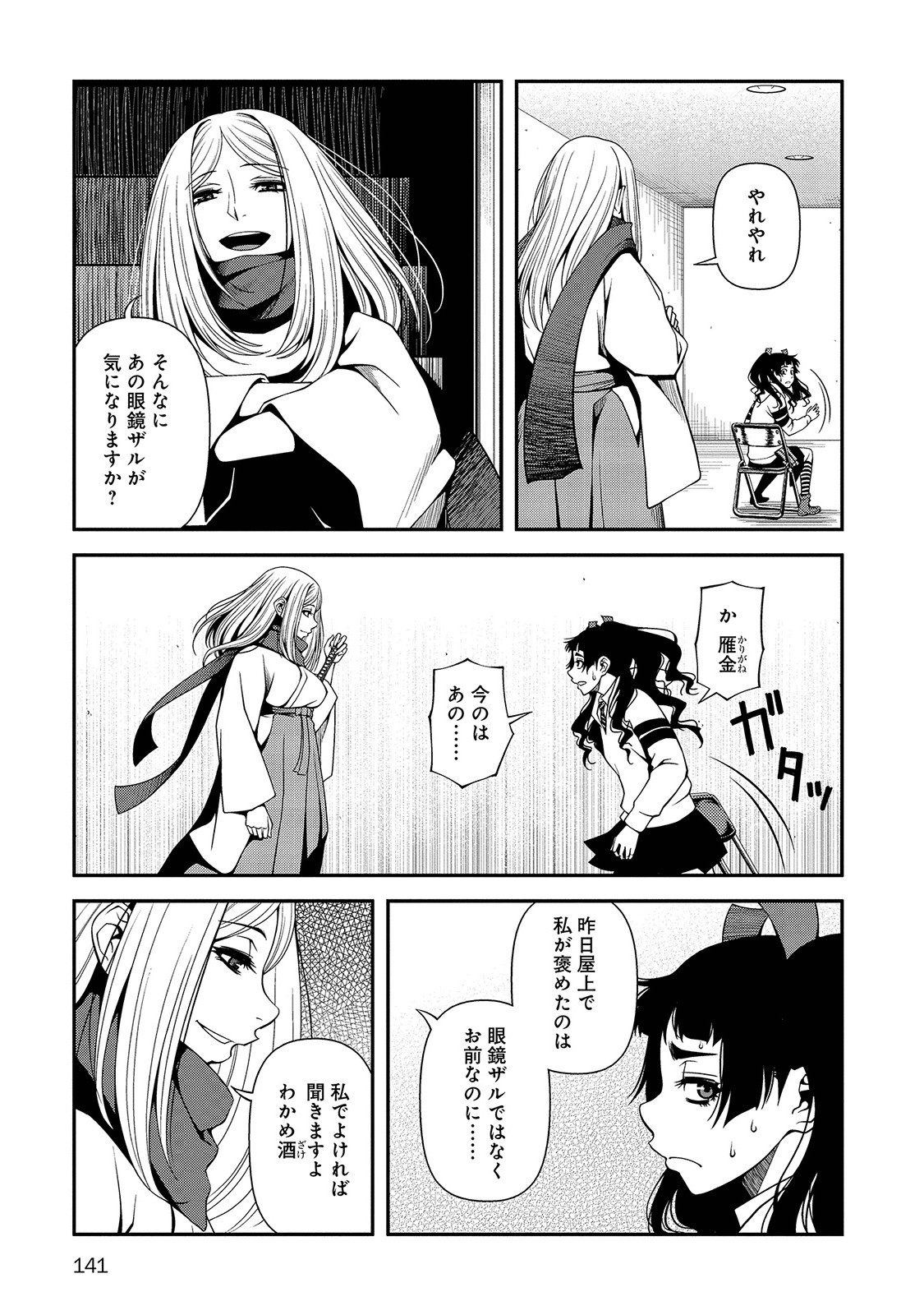 Shinazu no Ryouken Chapter 21 17ページ