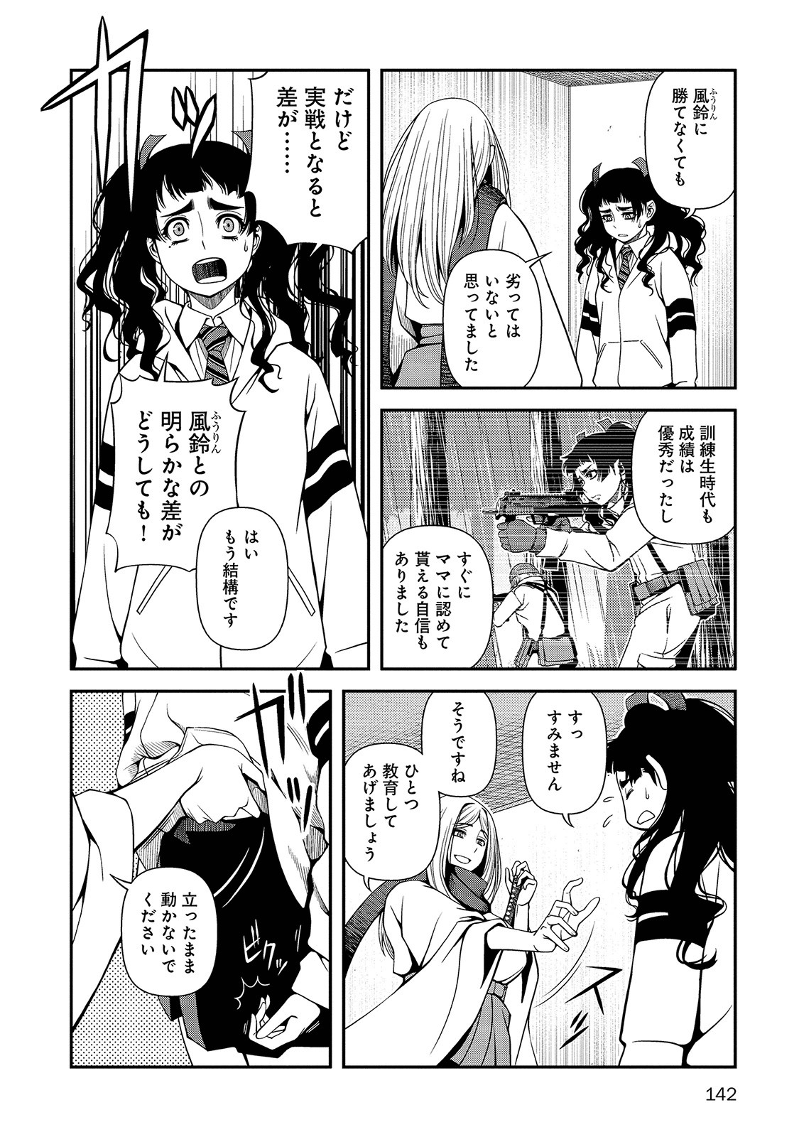 Shinazu no Ryouken Chapter 21 18ページ