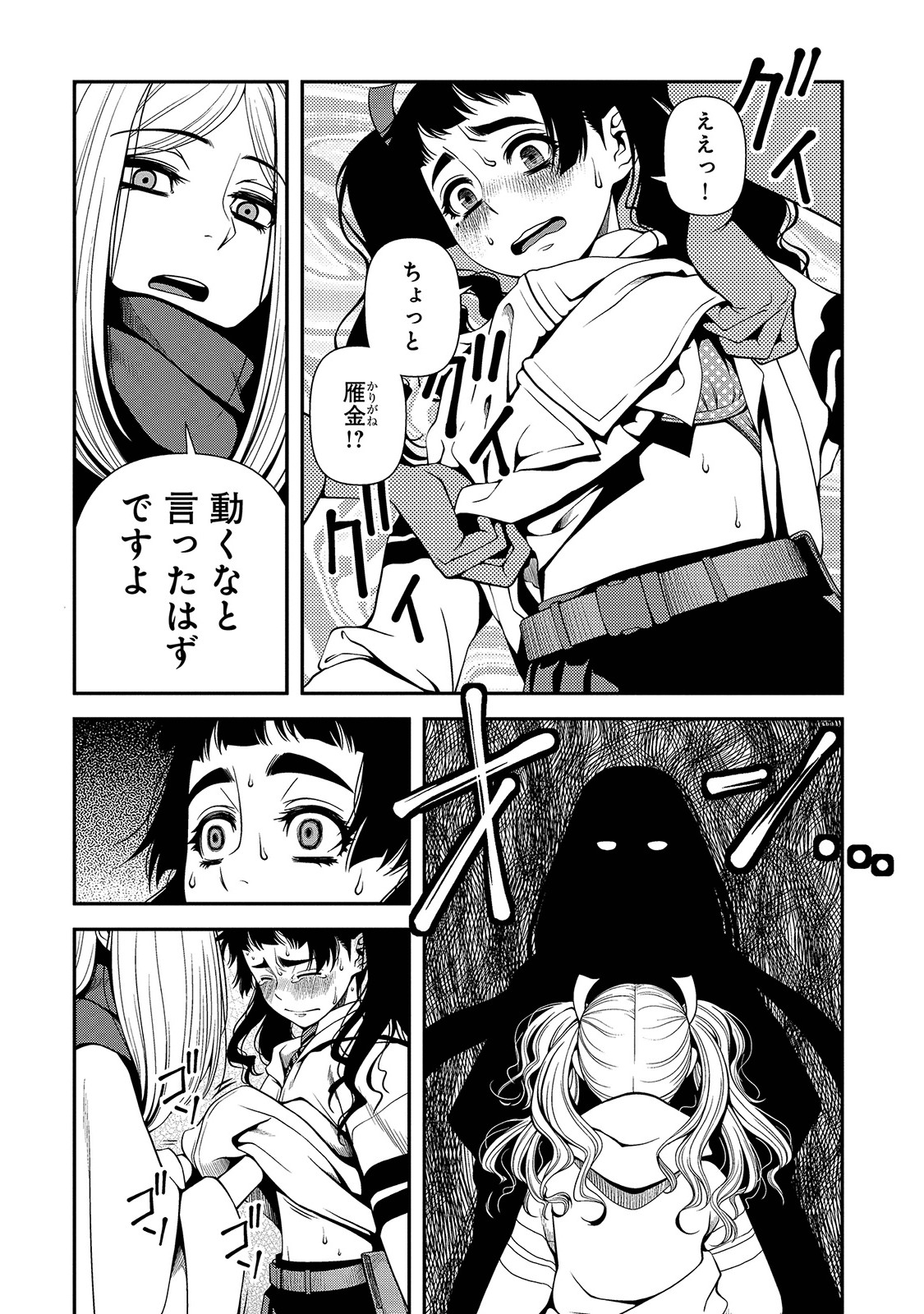 Shinazu no Ryouken Chapter 21 19ページ