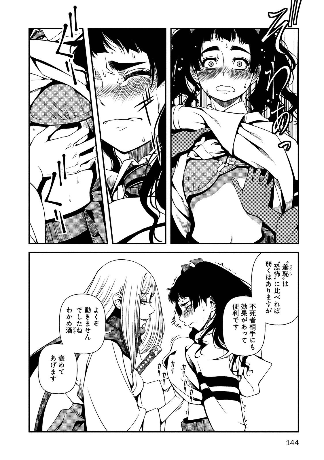 Shinazu no Ryouken Chapter 21 20ページ